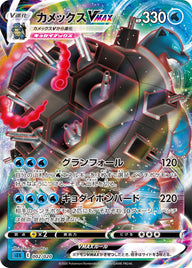 カメックスVMAX（002/020）［-］