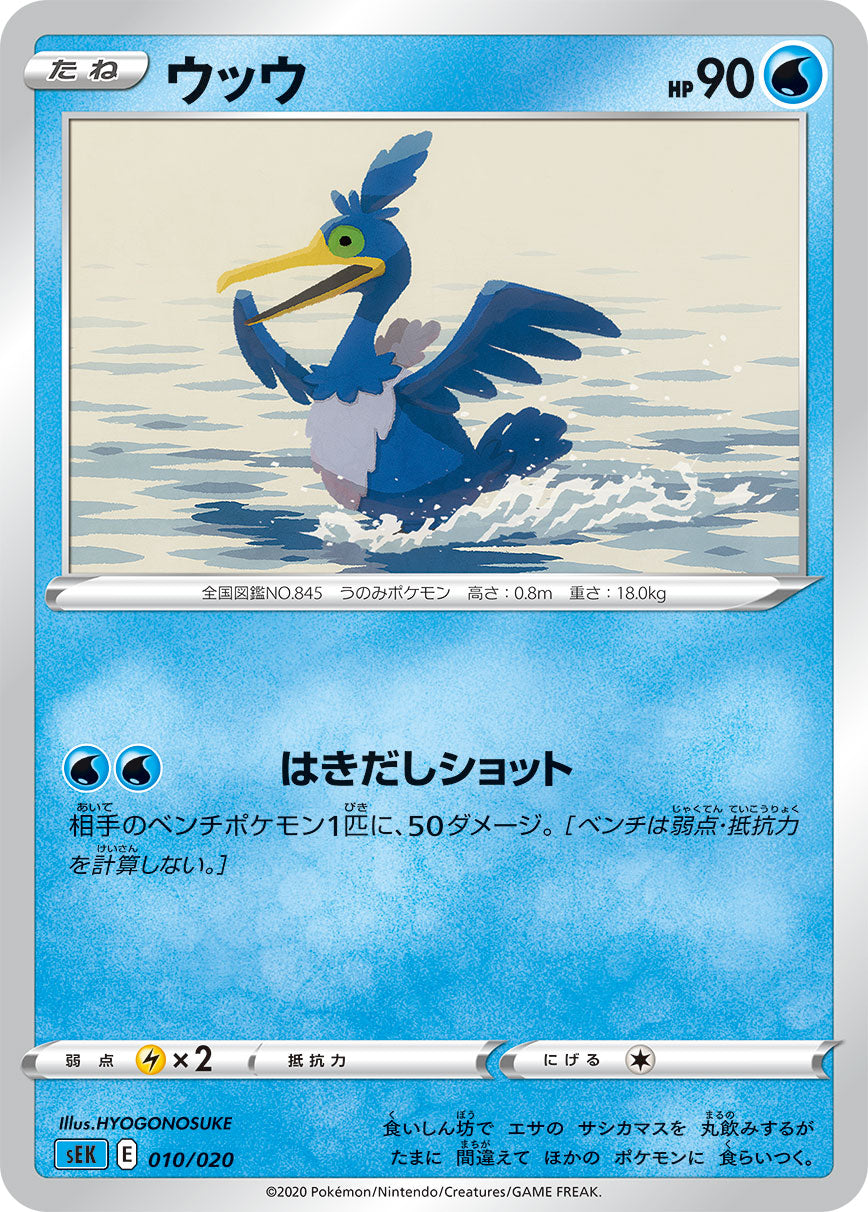 ウッウ（010/020）［-］