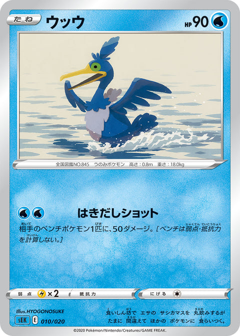 ウッウ（010/020）［-］