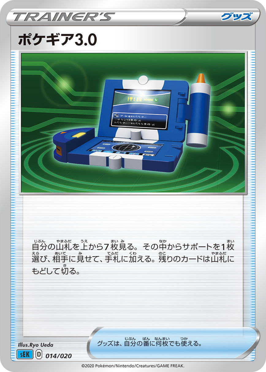 ポケギア3.0（014/020）［-］