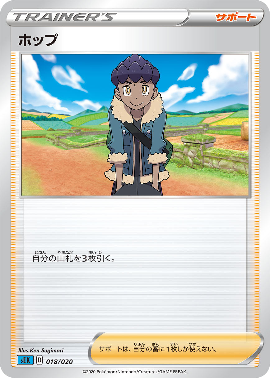 ホップ（018/020）［-］