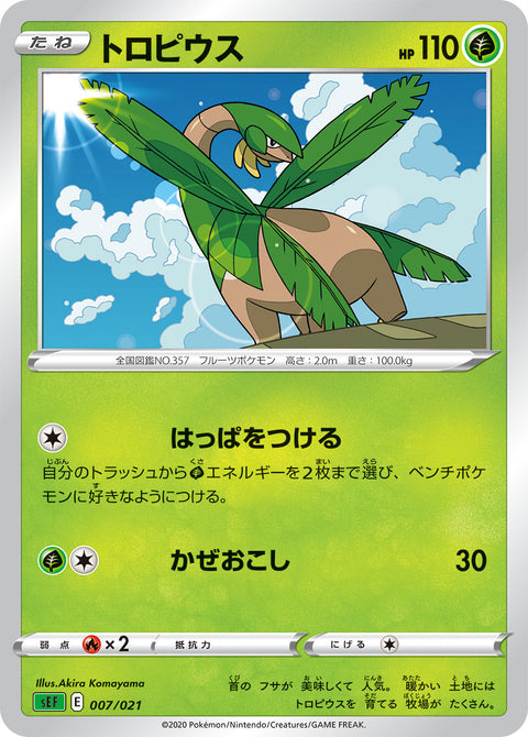 トロピウス（007/021）［-］