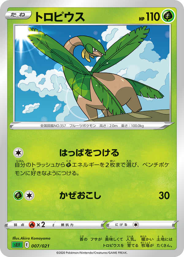 トロピウス（007/021）［-］