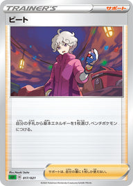 ビート（017/021）［-］