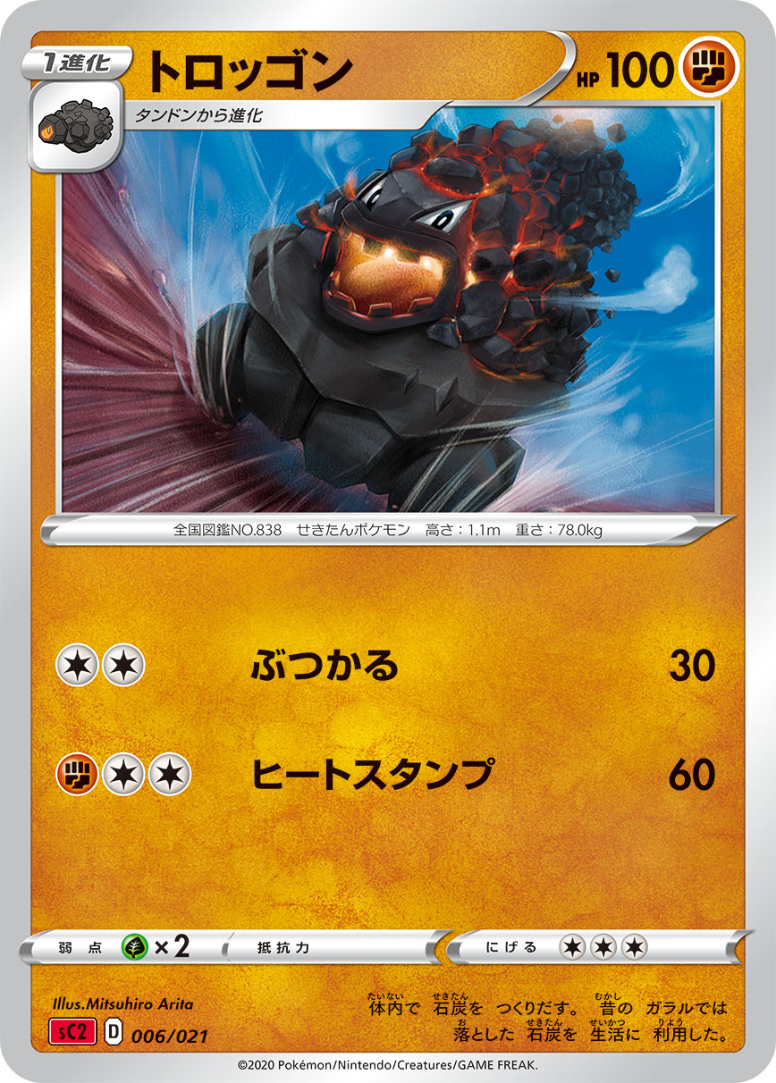 トロッゴン（006/021）［-］