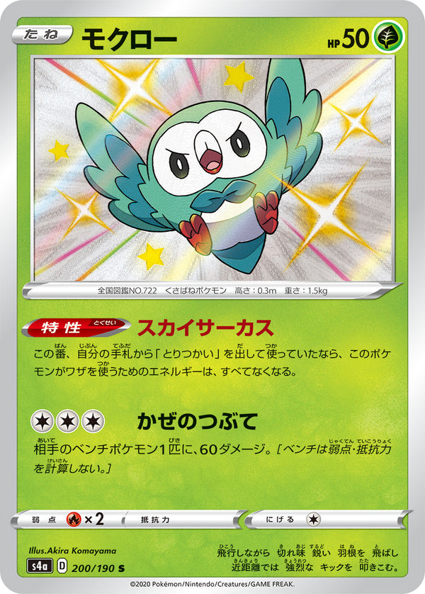 モクロー（200/190）［-］