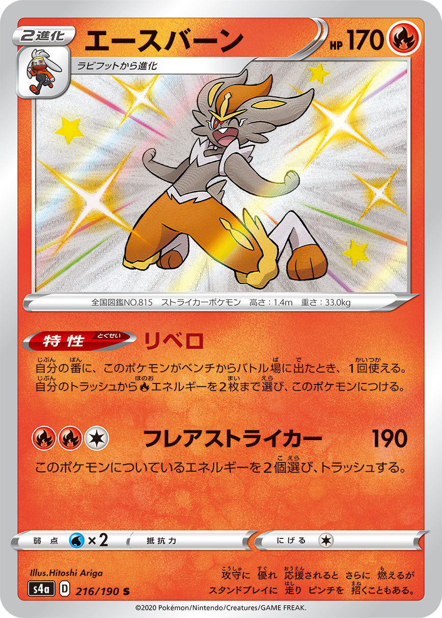 エースバーン（216/190）［-］