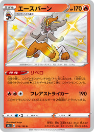 エースバーン（216/190）［-］