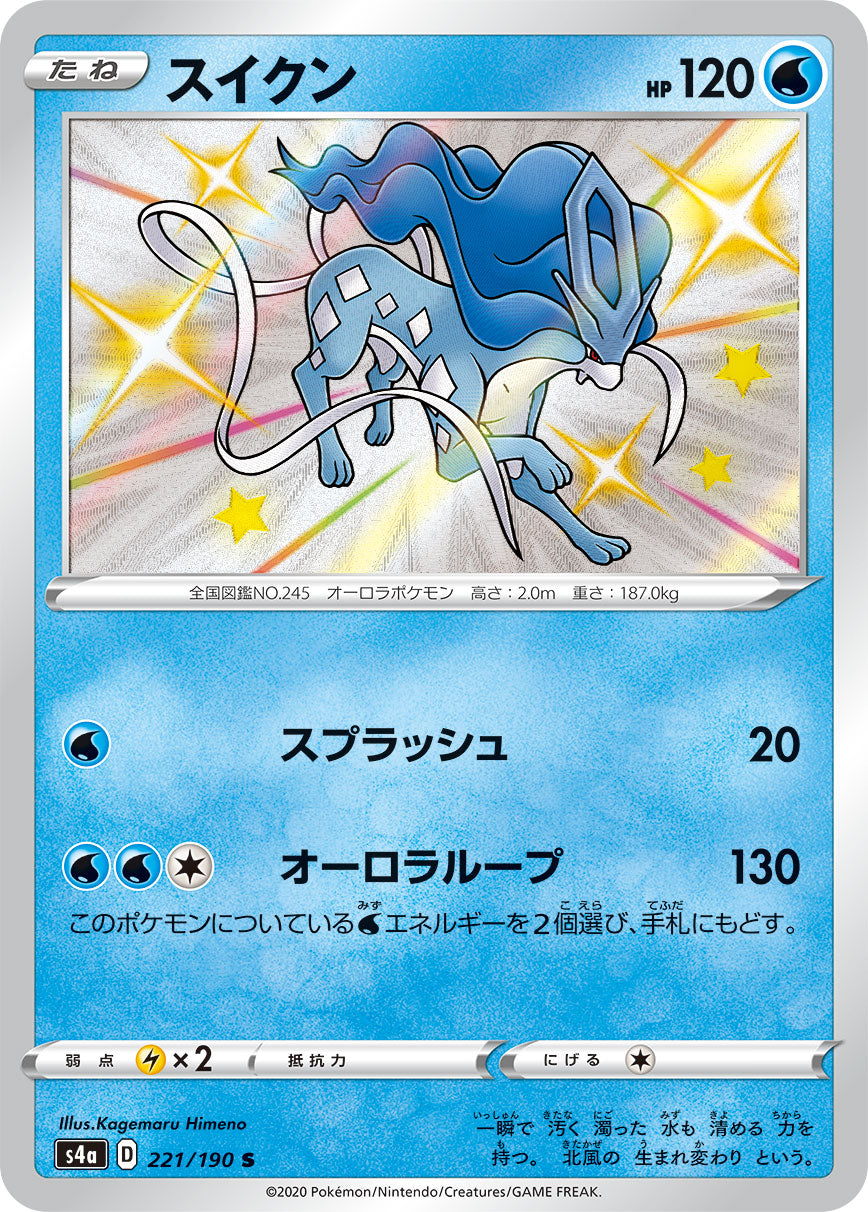 スイクン（221/190）［-］
