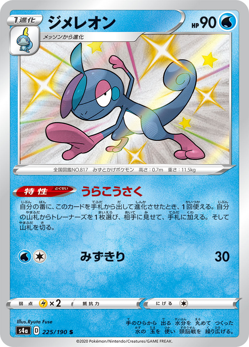 ジメレオン（225/190）［-］