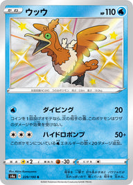 ウッウ（229/190）［-］
