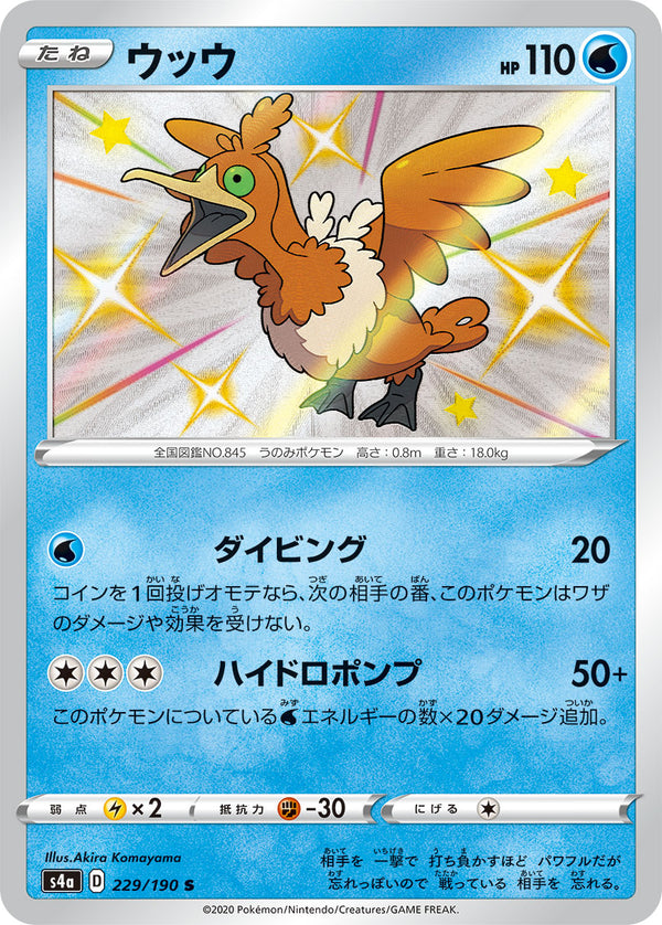 ウッウ（229/190）［-］