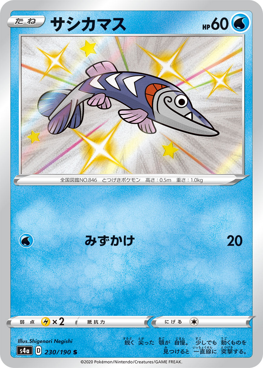 サシカマス（230/190）［-］