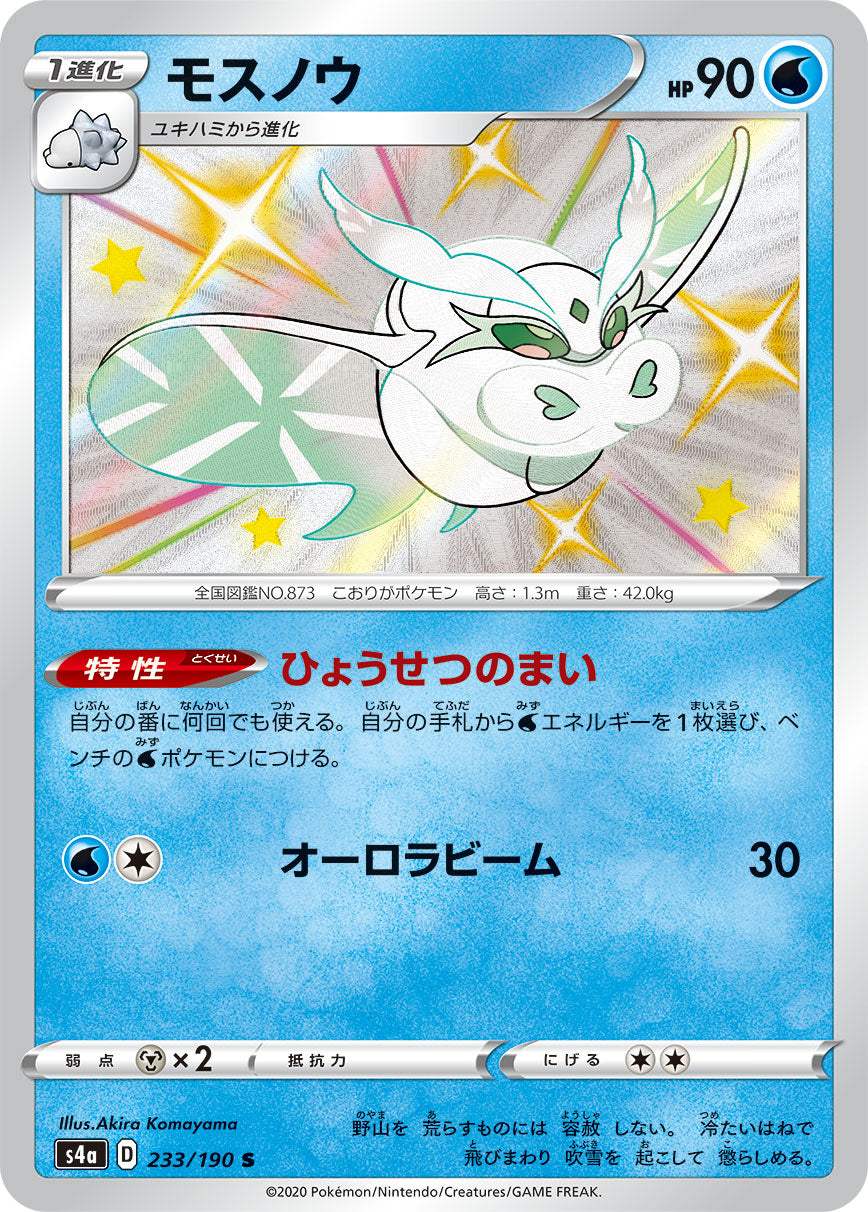 モスノウ（233/190）［-］