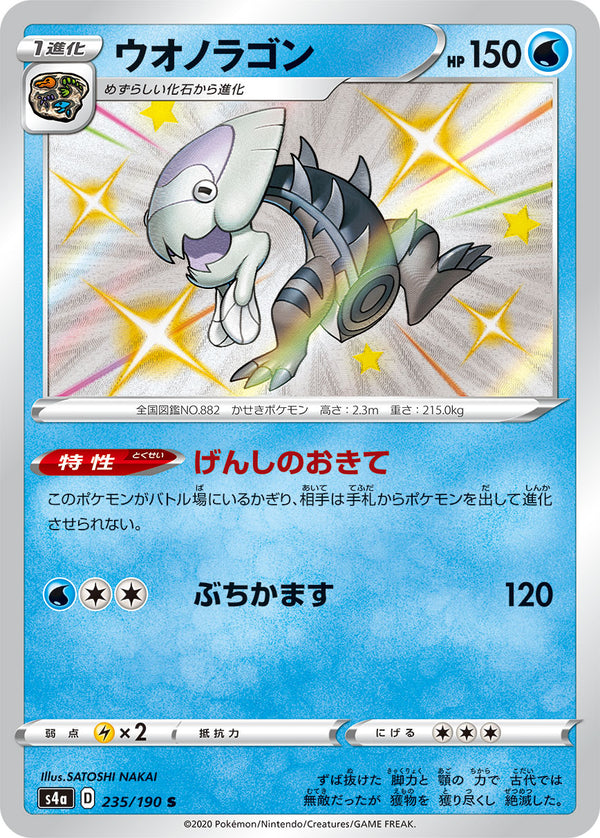 ウオノラゴン（235/190）［-］