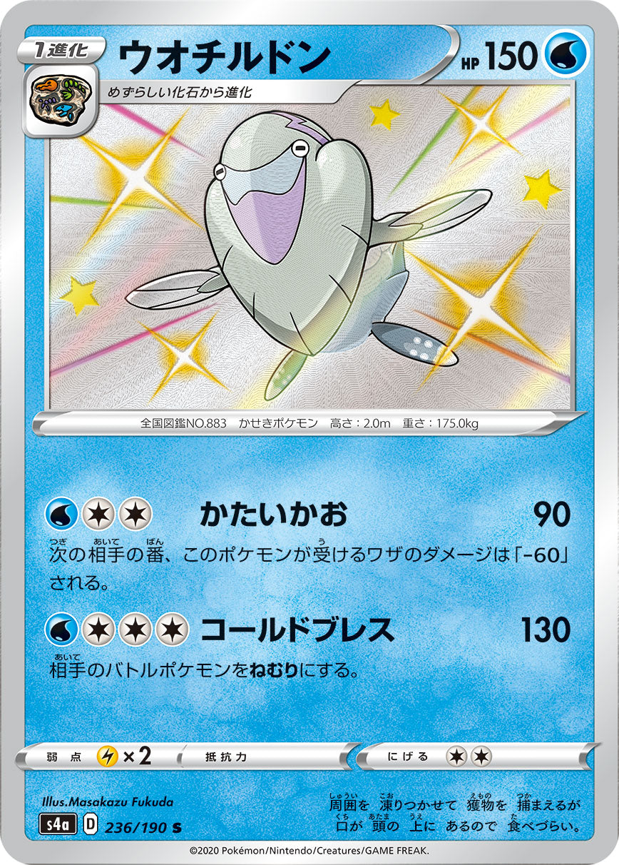 ウオチルドン（236/190）［-］