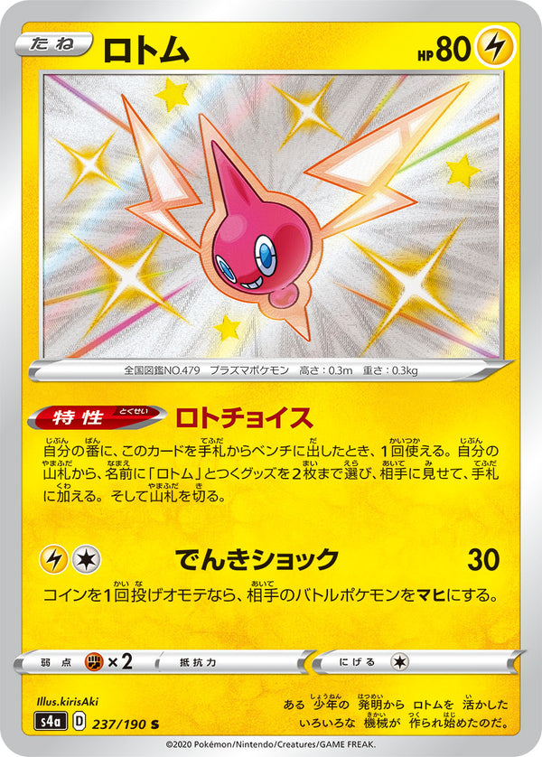 ロトム（237/190）［-］