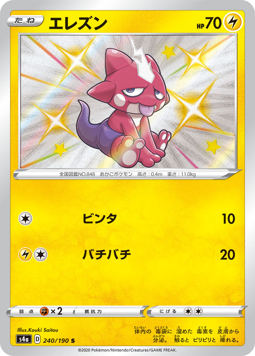エレズン（240/190）［-］