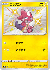 エレズン（240/190）［-］