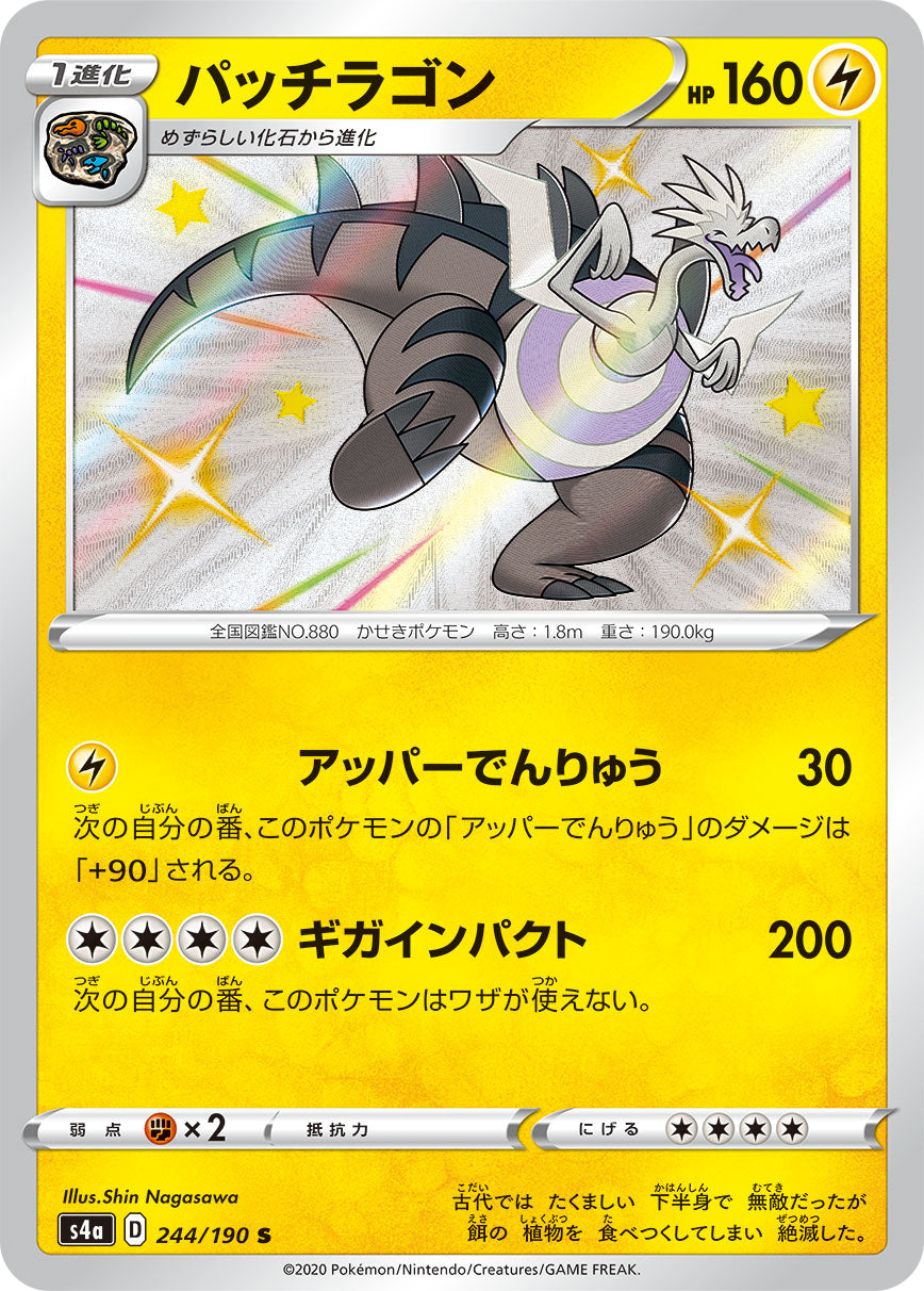 パッチラゴン（244/190）［-］