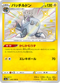 パッチルドン（245/190）［-］