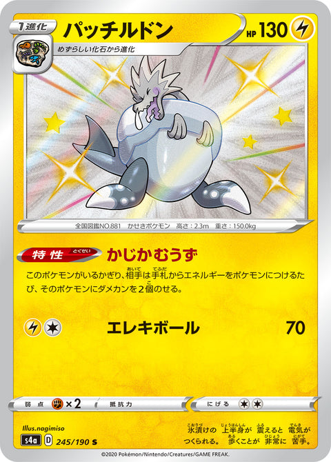 パッチルドン