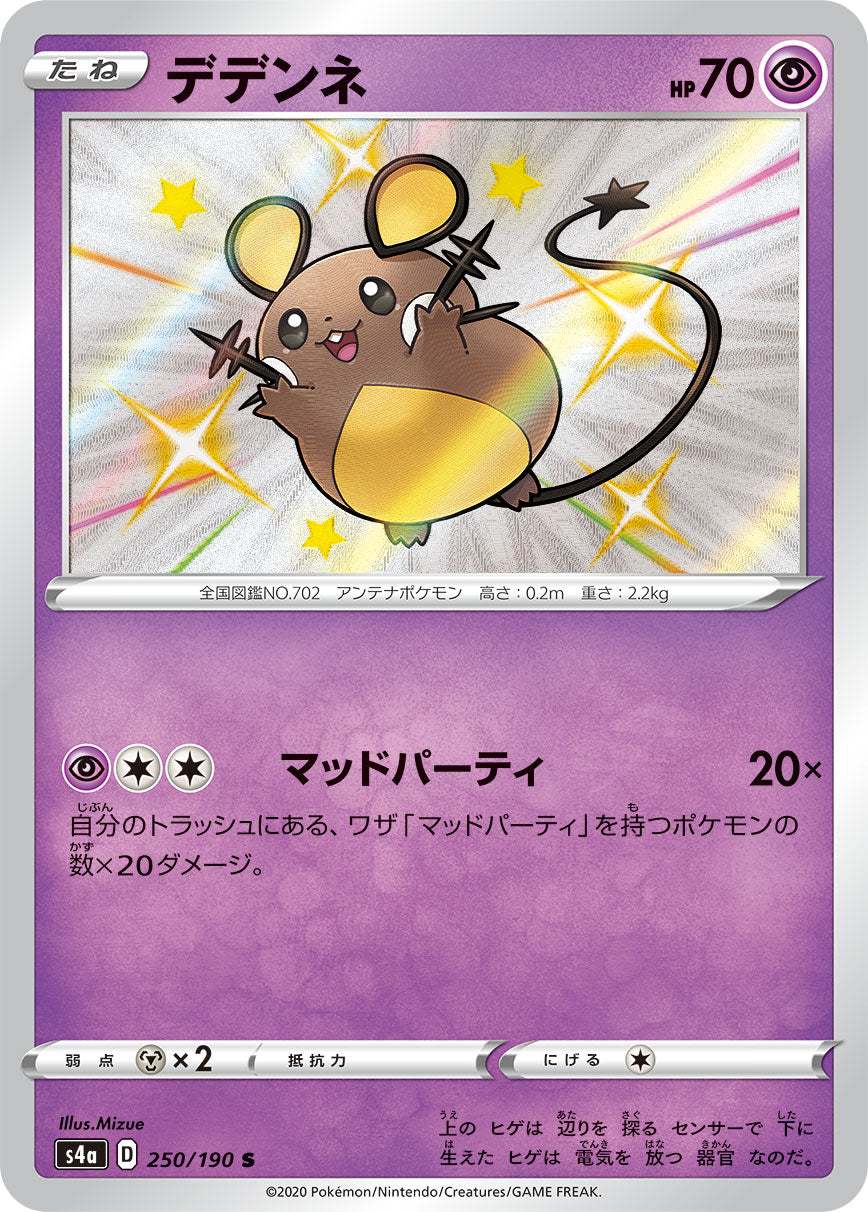 デデンネ（250/190）［-］