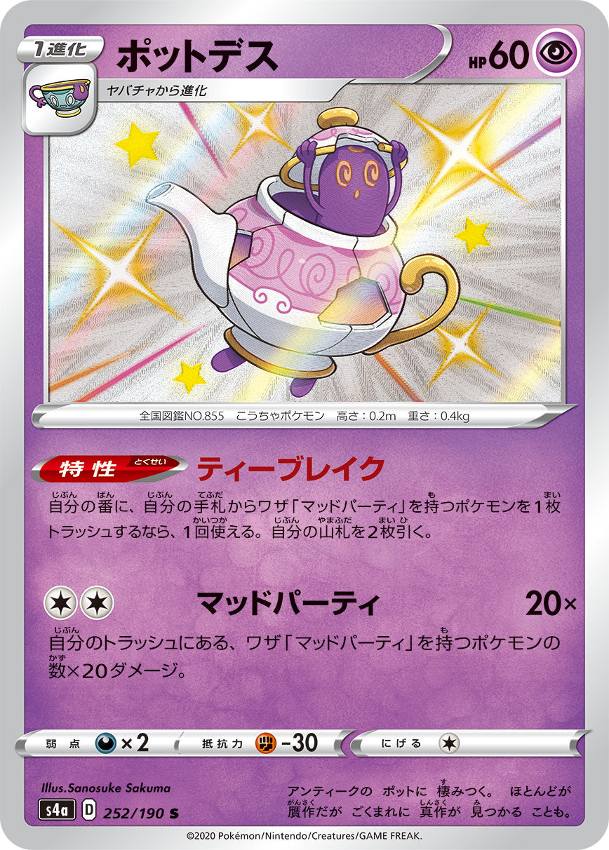 ポットデス（252/190）［-］