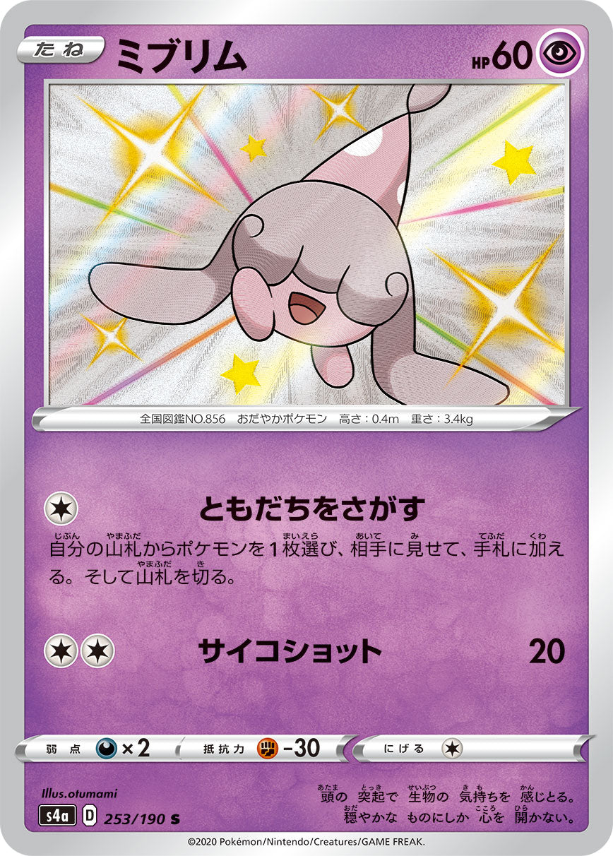 ミブリム（253/190）［-］