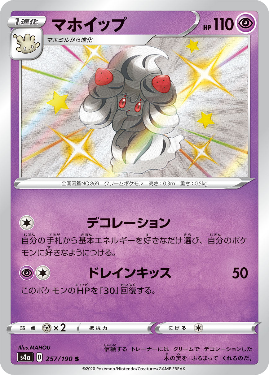 マホイップ（257/190）［-］