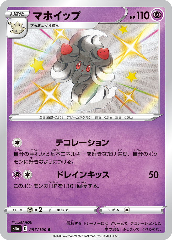 マホイップ（257/190）［-］
