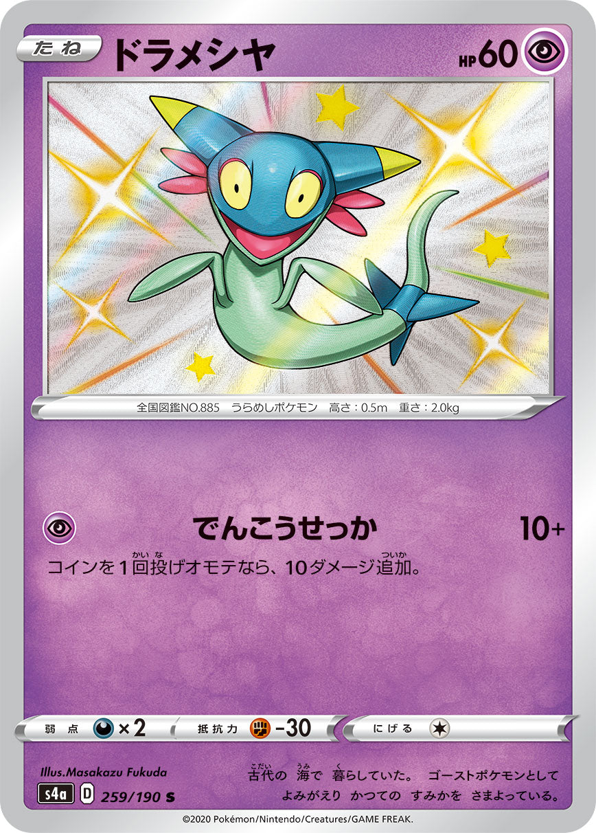 ドラメシヤ（259/190）［-］