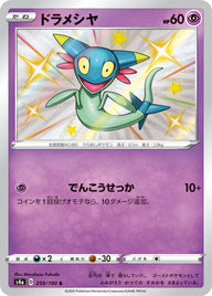 ドラメシヤ（259/190）［-］