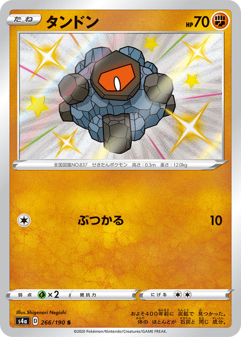 タンドン（266/190）［-］