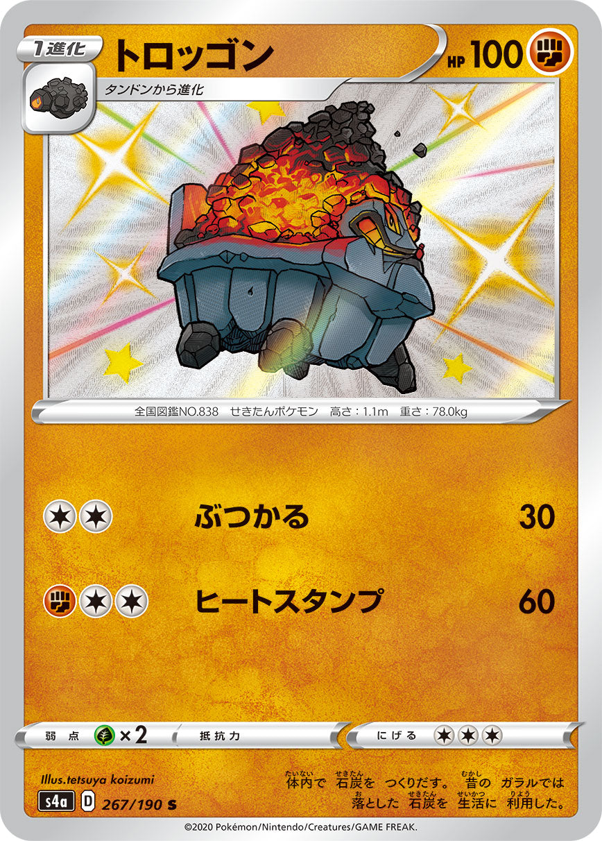 トロッゴン（267/190）［-］