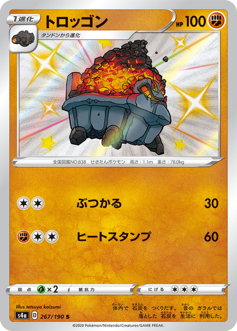 トロッゴン（267/190）［-］