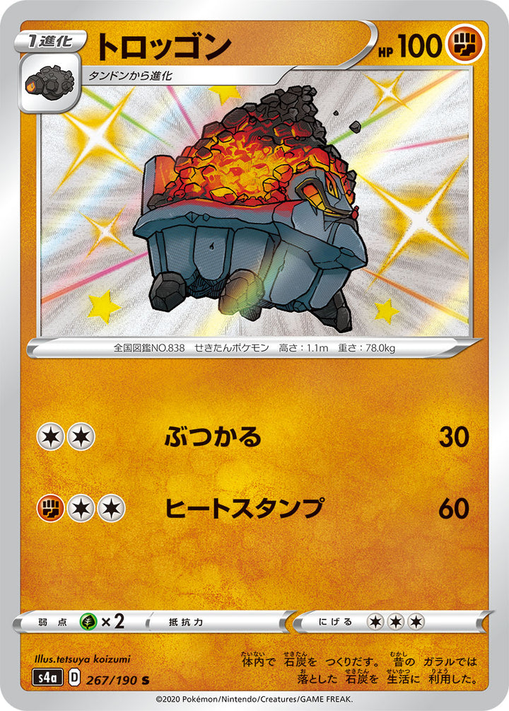 トロッゴン（267/190）［-］