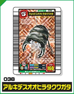 アルキデスオオヒラタクワガタ（038）［銅レア］