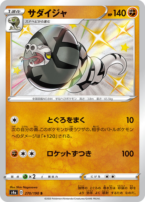サダイジャ（270/190）［-］