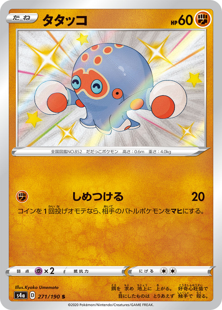 タタッコ（271/190）［-］