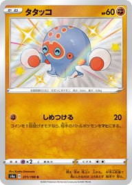 タタッコ（271/190）［-］