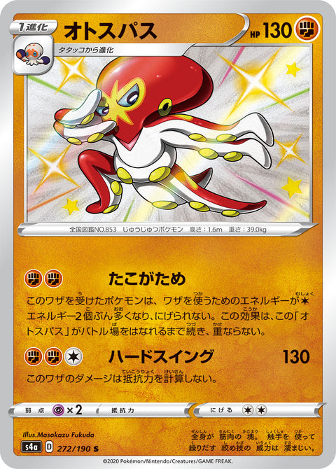 オトスパス（272/190）［-］