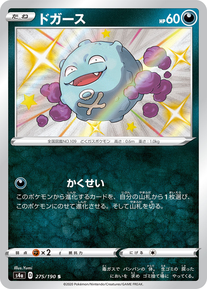 ドガース（275/190）［-］