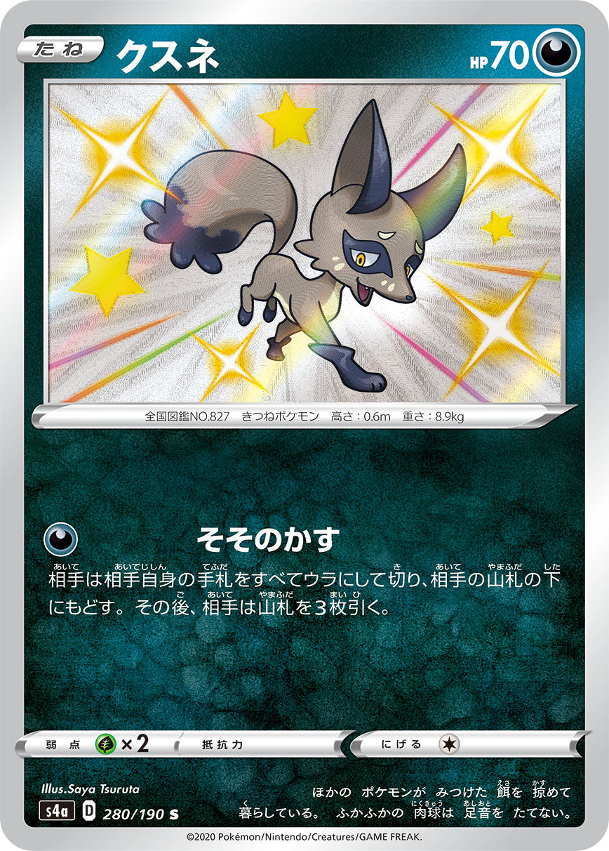 クスネ（280/190）［-］