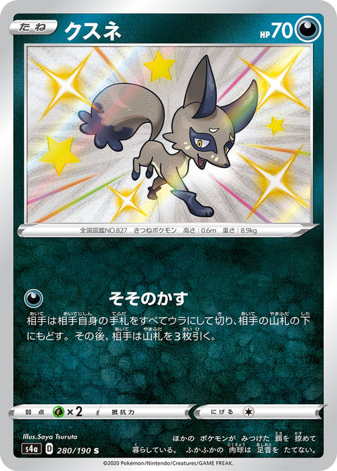 クスネ（280/190）［-］
