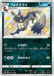 フォクスライ（281/190）［-］