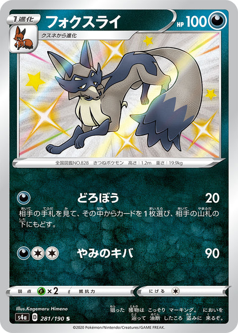 フォクスライ（281/190）［-］