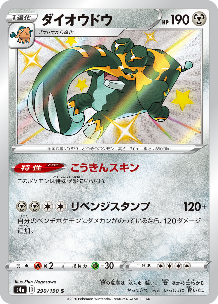 ダイオウドウ（290/190）［-］