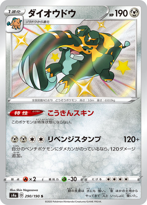 ダイオウドウ（290/190）［-］
