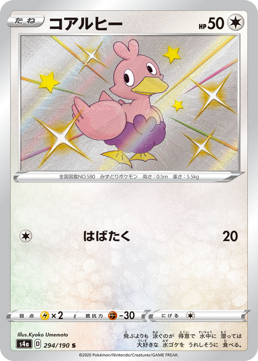 コアルヒー（294/190）［-］